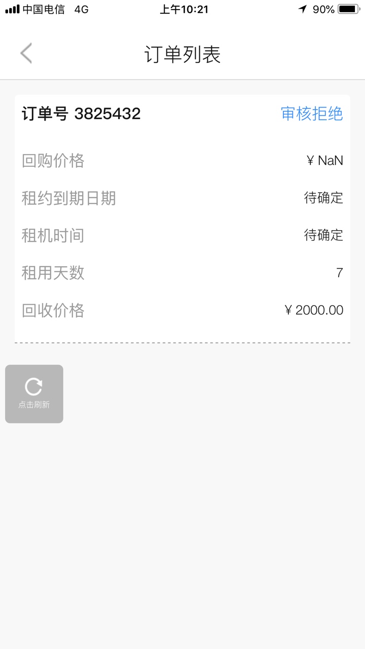 新口子。一百个回收平台都拒的我。你敢下我就敢当发工资。老铁们撸废它。填 ...60 / 作者:大表哥呢 / 