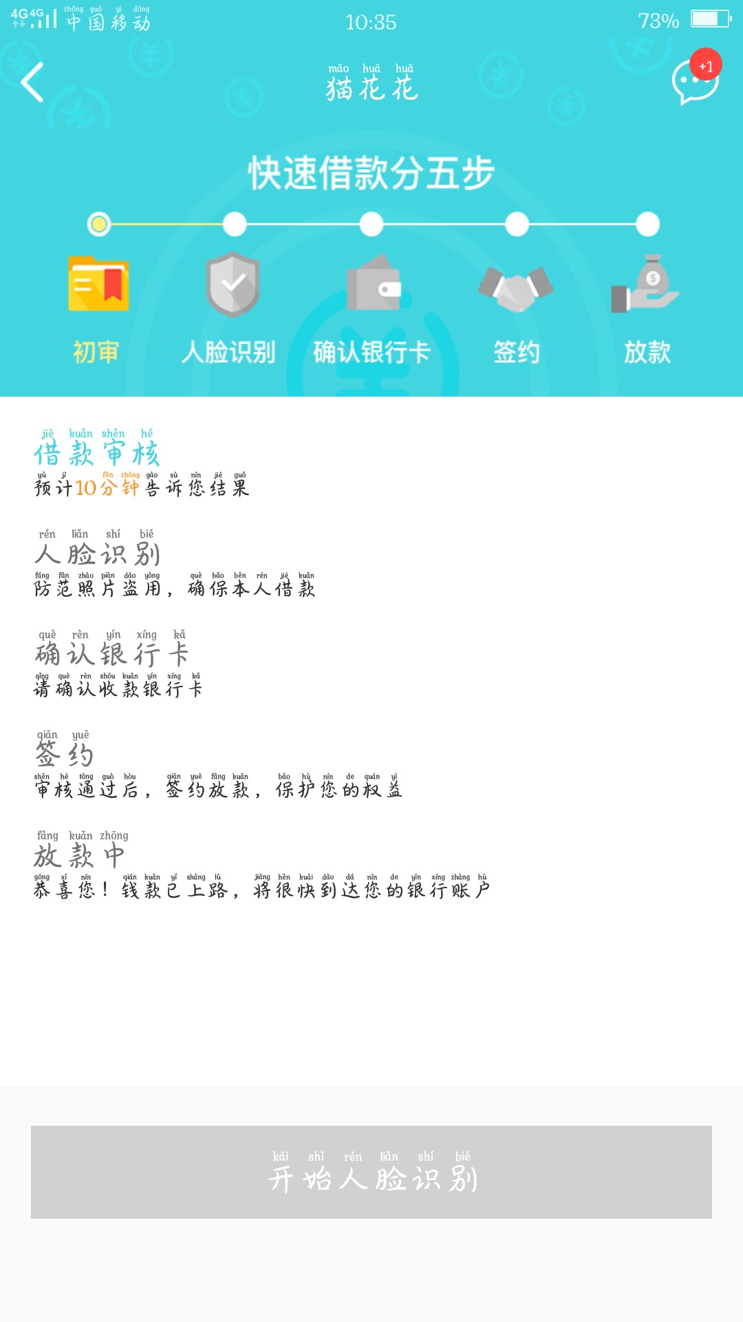 随时现金二次贷，猫花花，不要芝麻，没有回访，到账30分...12 / 作者:陌路0 / 