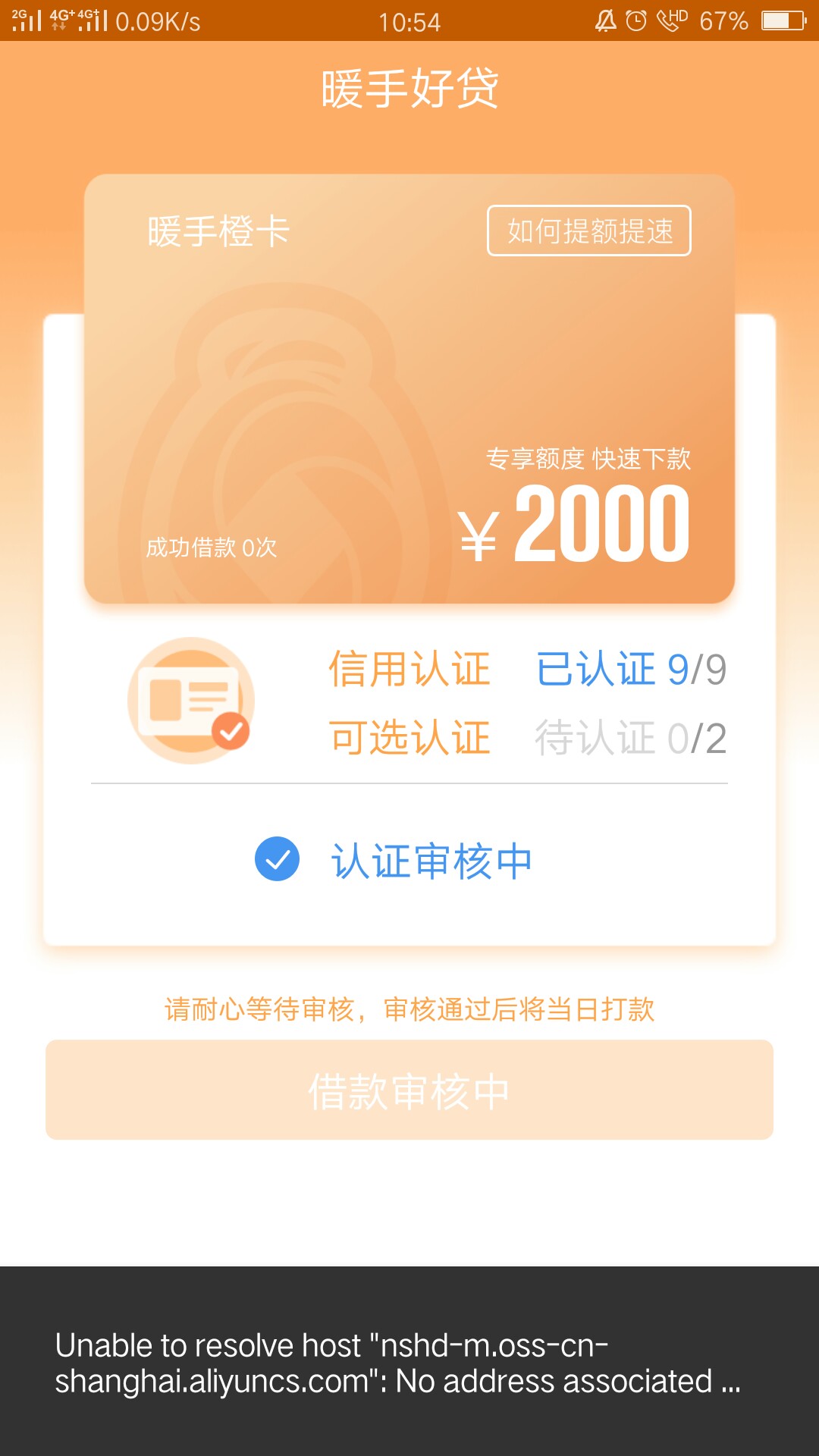 分享一个良心口子，过不过看运气！暖手好贷，前天推了一次没过，昨天晚上又 ...55 / 作者:高雨龙 / 