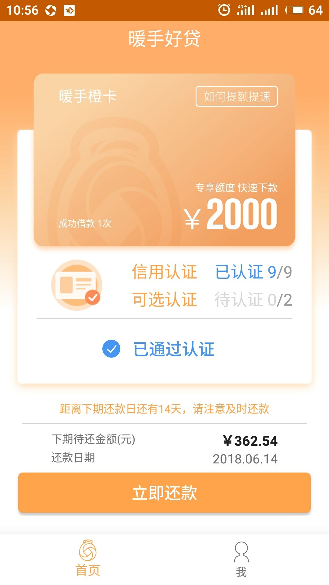分享一个良心口子，过不过看运气！暖手好贷，前天推了一次没过，昨天晚上又 ...1 / 作者:人生没有从来 / 
