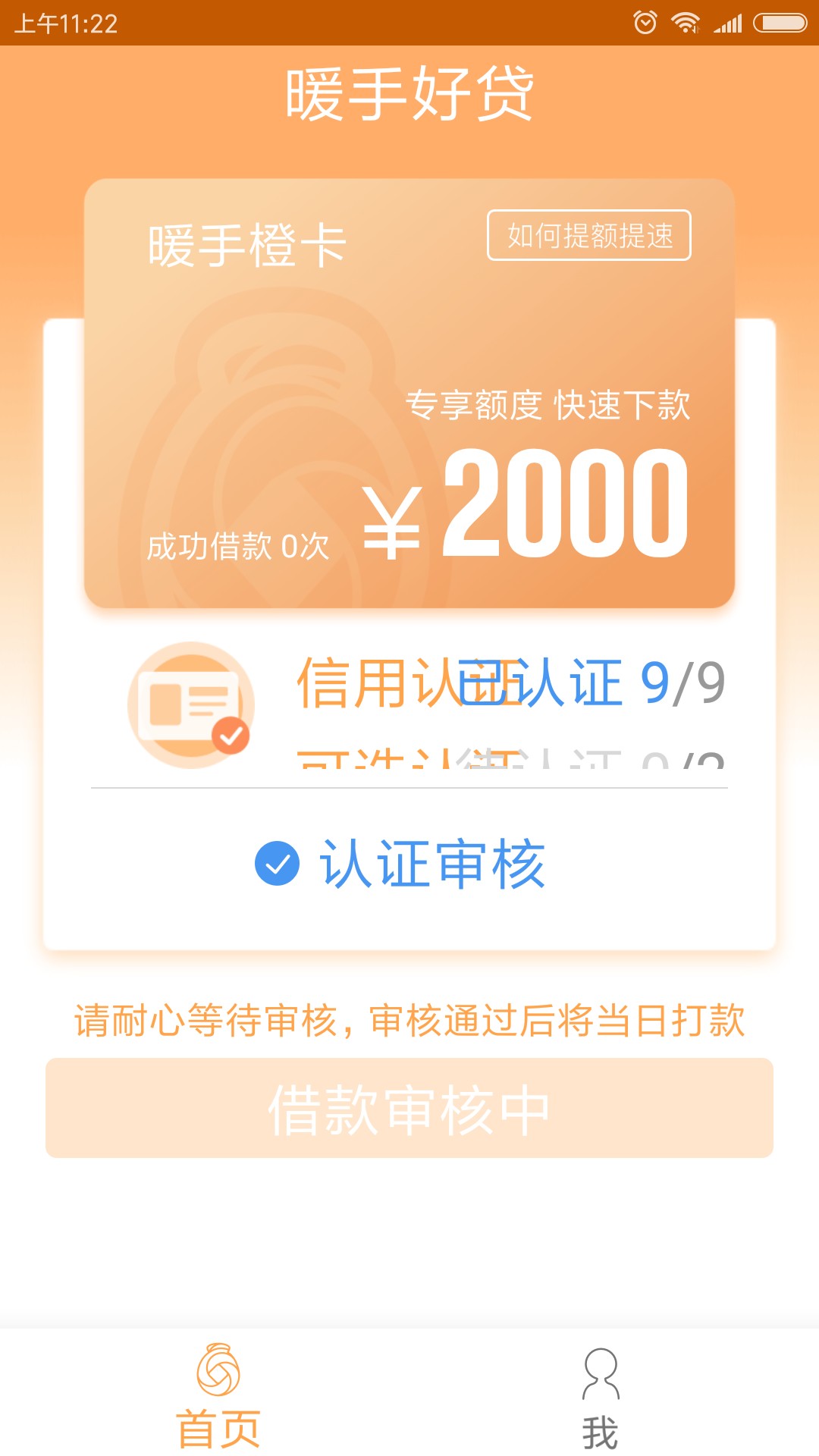 分享一个良心口子，过不过看运气！暖手好贷，前天推了一次没过，昨天晚上又 ...58 / 作者:西方一粒子 / 