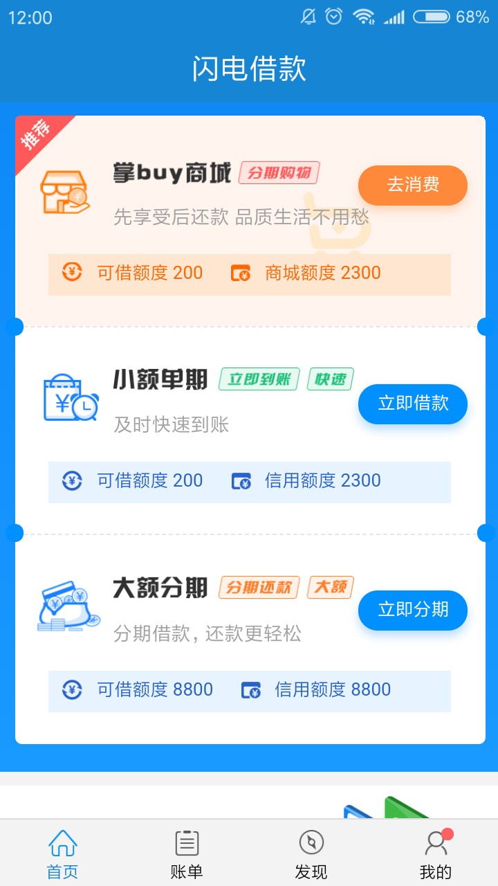 闪电借款如图，刚还了一笔一百多，出来个大额分期8800还清再借8800的能下款吗5 / 作者:nxjdb#bd / 
