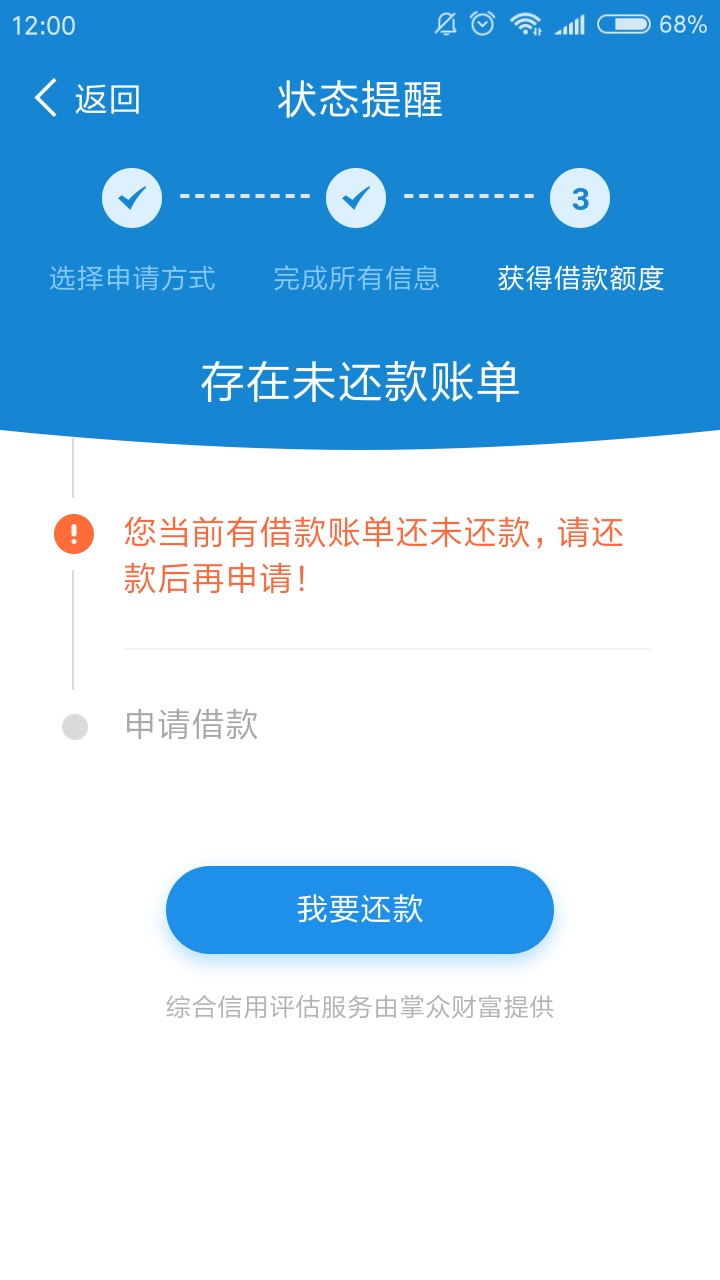 闪电借款如图，刚还了一笔一百多，出来个大额分期8800还清再借8800的能下款吗15 / 作者:nxjdb#bd / 