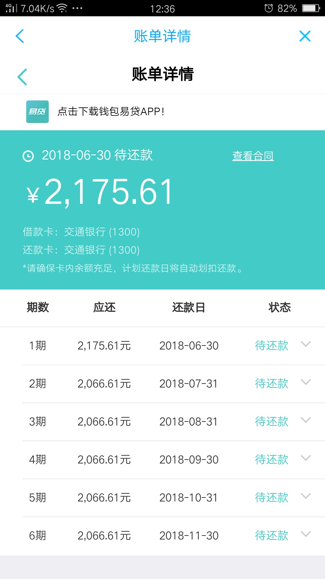 擦，钱包易贷等了这么久，什么意思????90 / 作者:13128562504 / 