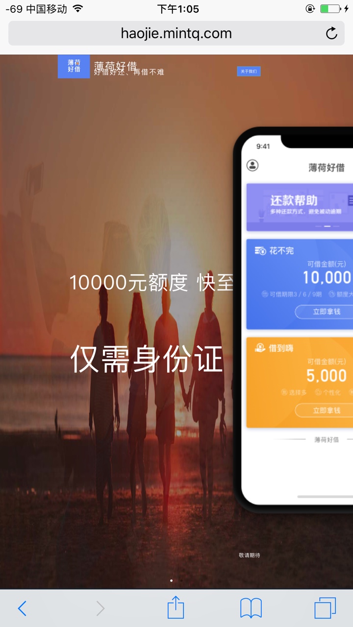 薄荷好借，最高10000，可分369期，之前申请的拒了，今天凌晨提交的，通过了 ...89 / 作者:惨can / 