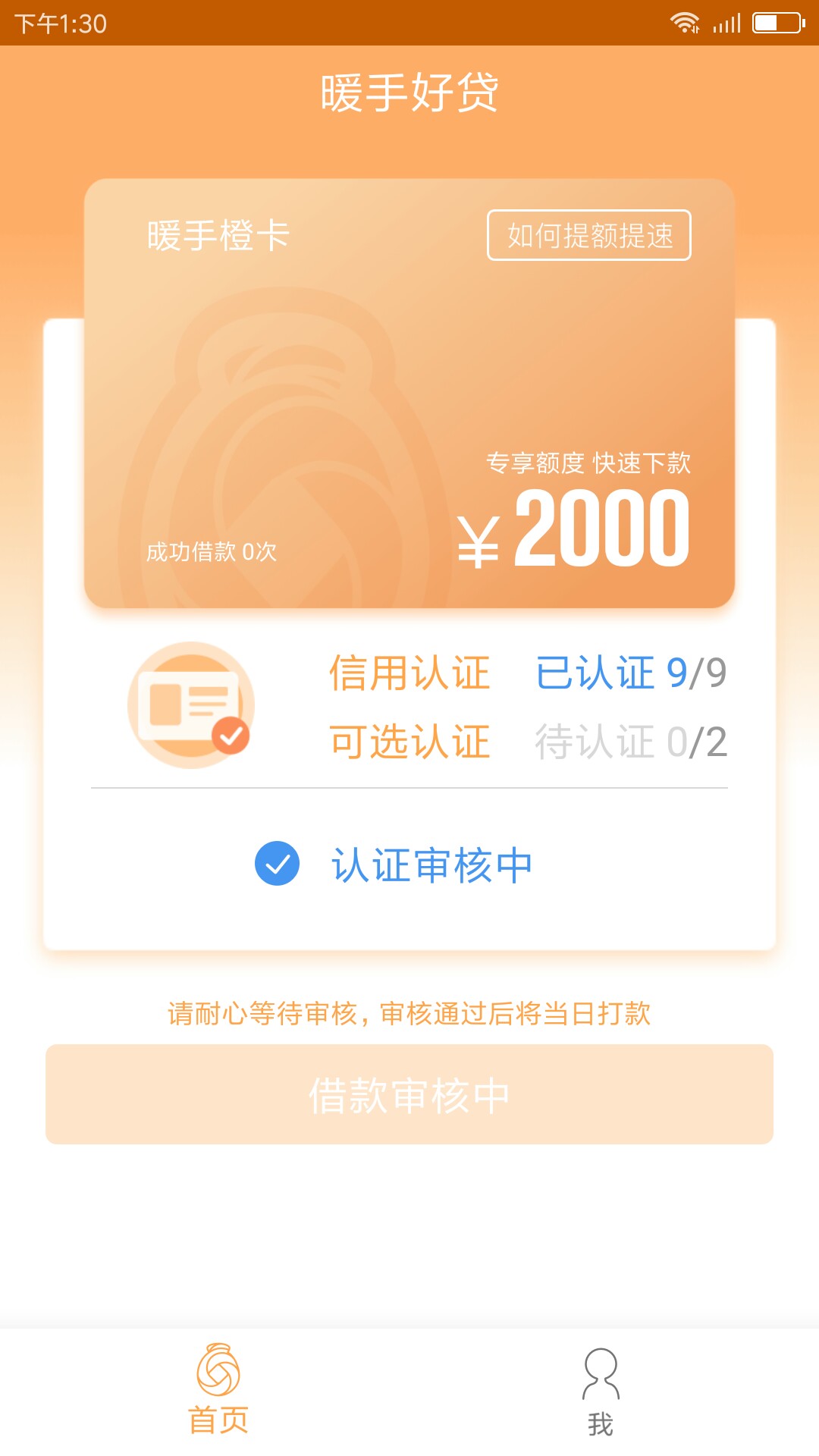 分享一个良心口子，过不过看运气！暖手好贷，前天推了一次没过，昨天晚上又 ...64 / 作者:野原新之助 / 