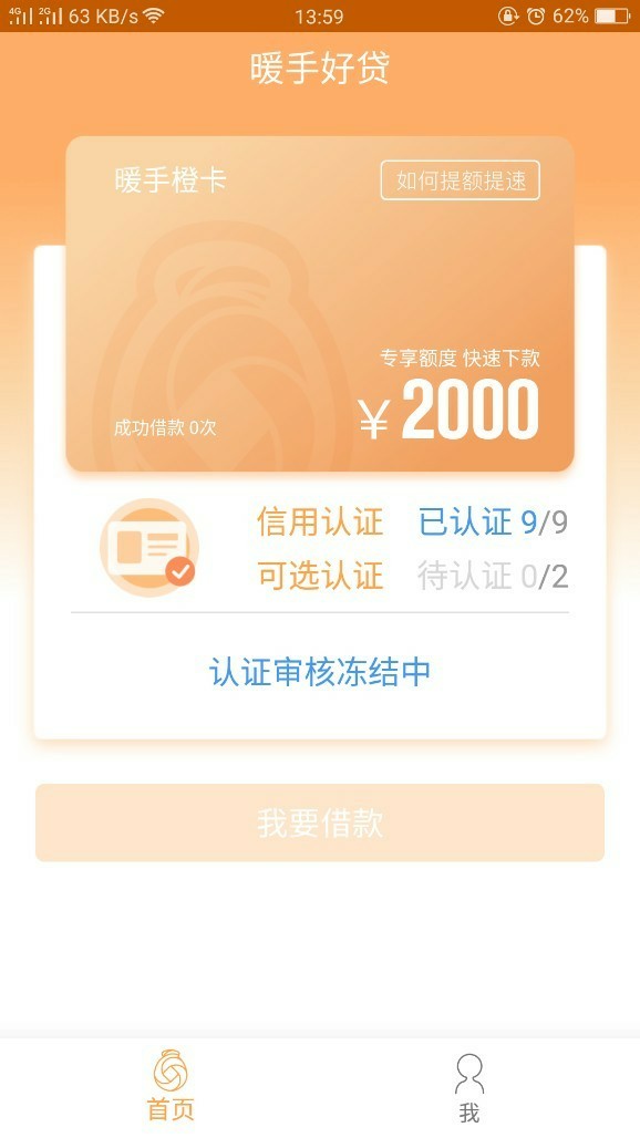 分享一个良心口子，过不过看运气！暖手好贷，前天推了一次没过，昨天晚上又 ...12 / 作者:老友i / 