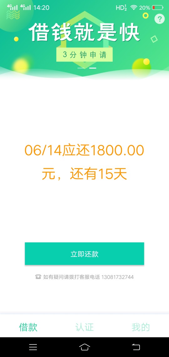 7天贷，到账了，无回访，昨晚申请的今早通过，刚下款，老哥们可以去试试，本人小黑50 / 作者:韩三岁 / 