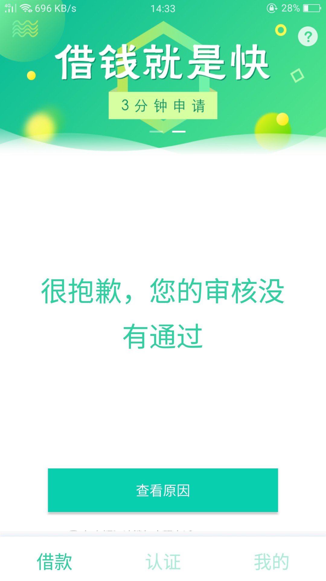 7天贷，到账了，无回访，昨晚申请的今早通过，刚下款，老哥们可以去试试，本人小黑6 / 作者:wj1040 / 