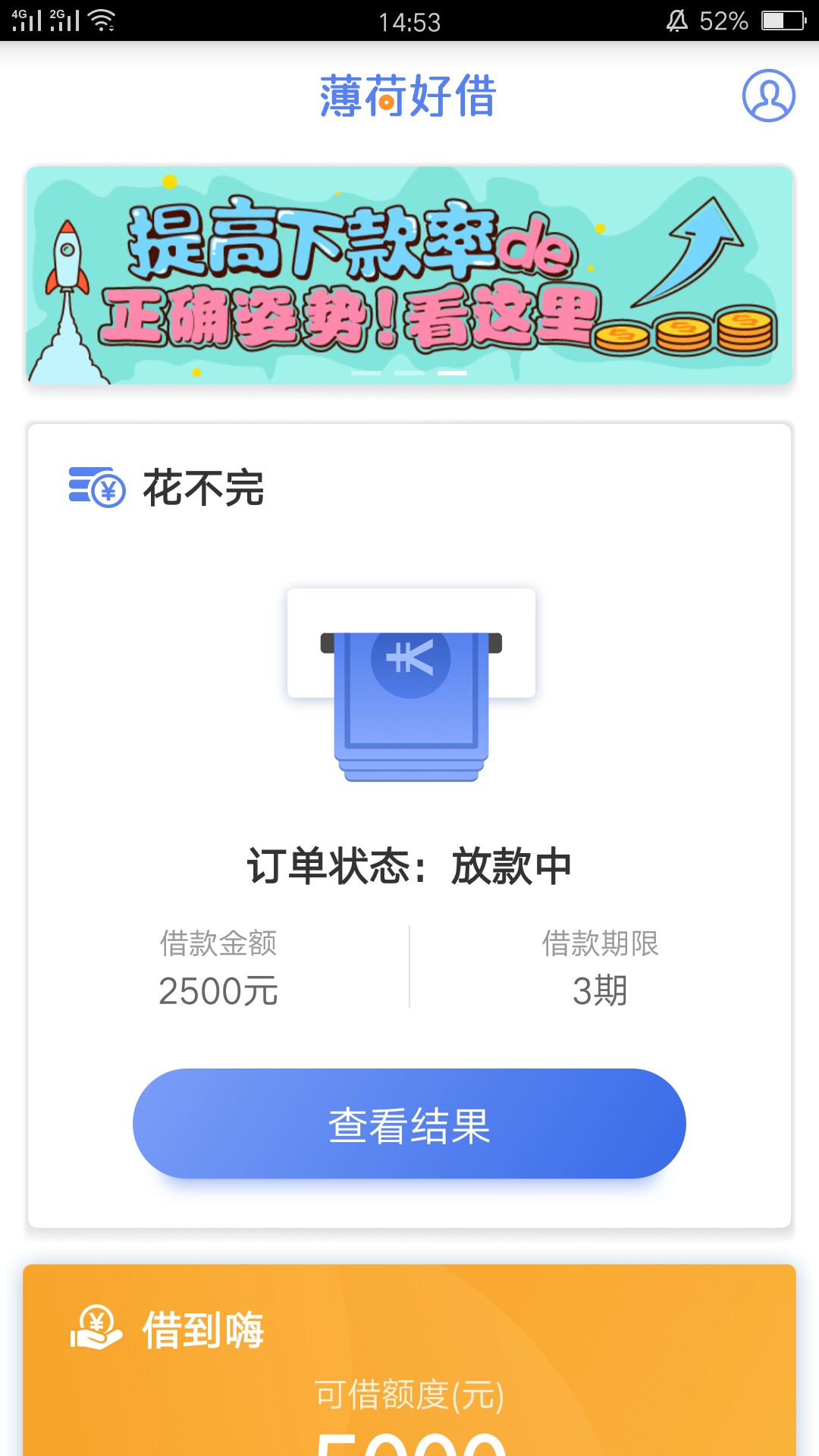 薄荷好借，最高10000，可分369期，之前申请的拒了，今天凌晨提交的，通过了 ...11 / 作者:衣服mix / 