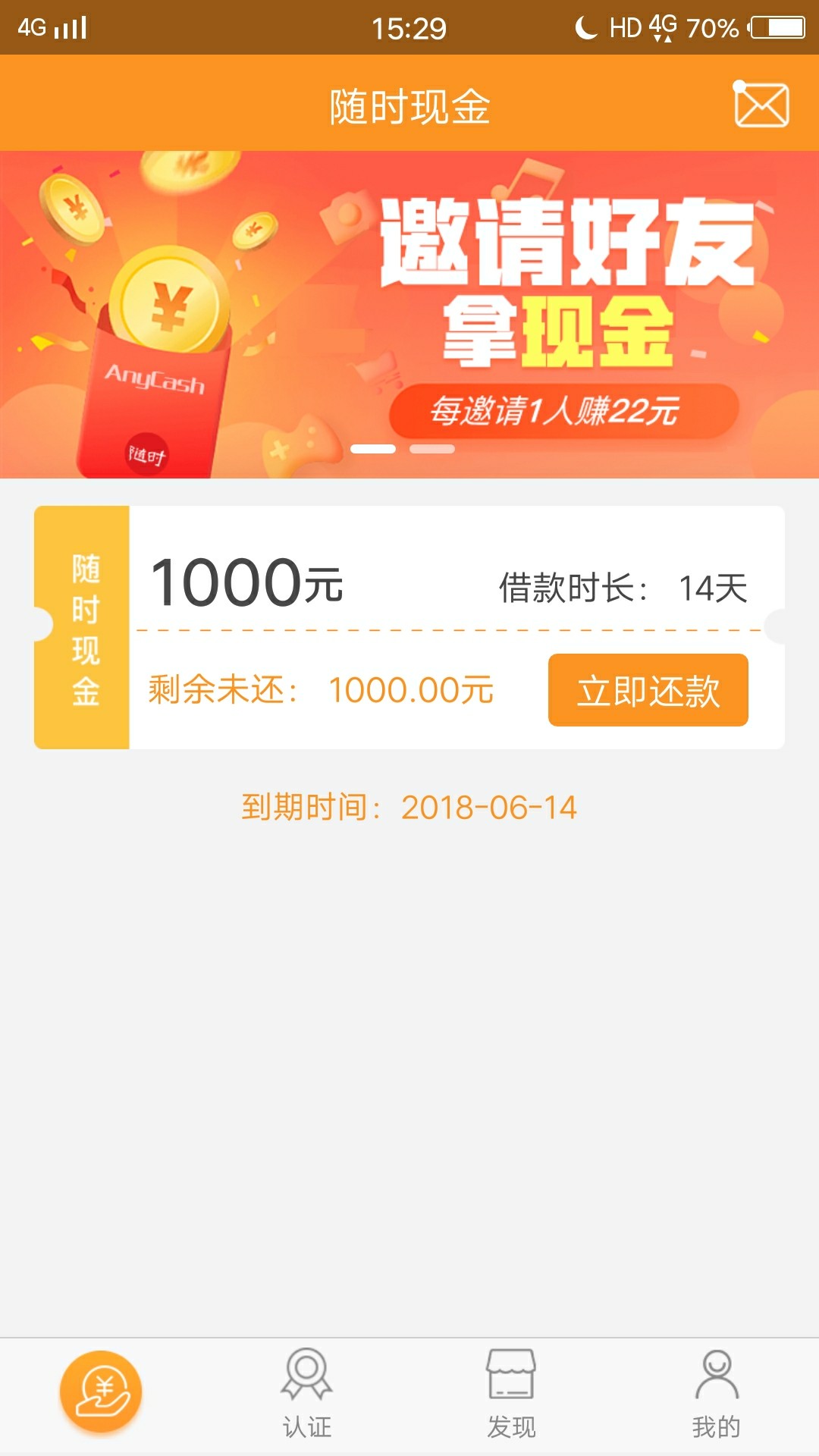 随时现金二次贷，猫花花，不要芝麻，没有回访，到账30分...98 / 作者:浦美靓仔 / 
