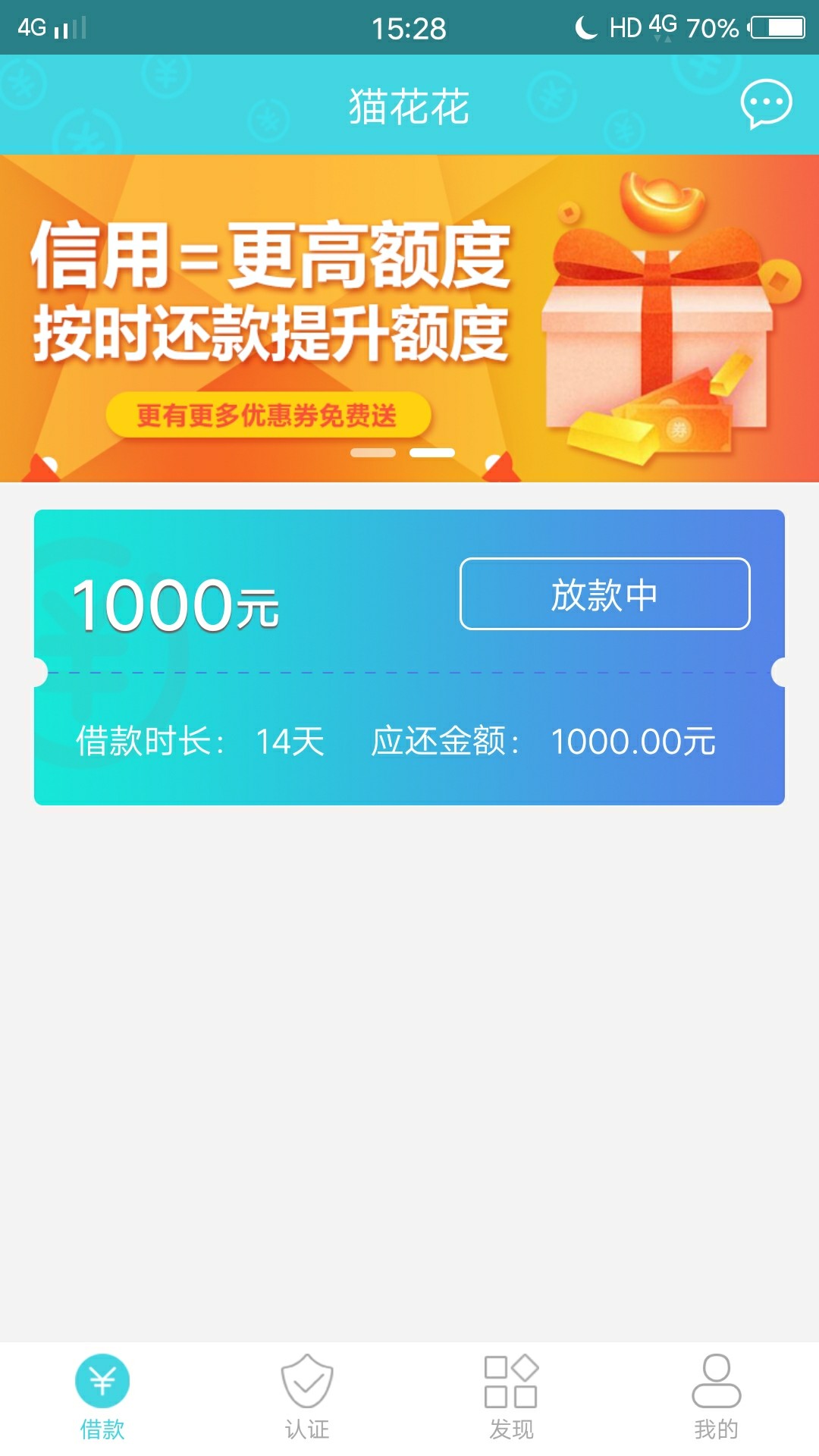 随时现金二次贷，猫花花，不要芝麻，没有回访，到账30分...62 / 作者:浦美靓仔 / 