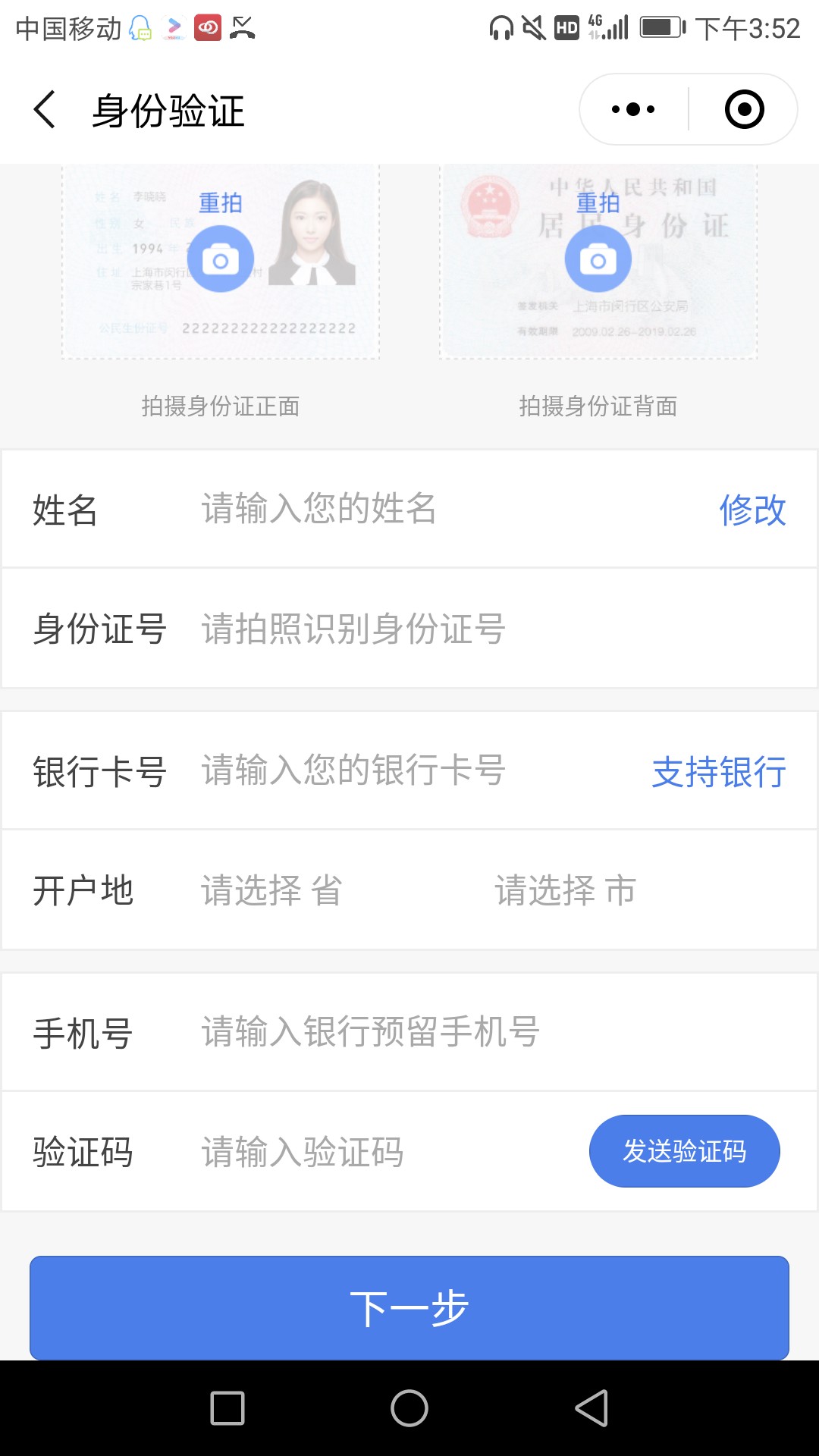 安逸花怎么还要拍身份证？

71 / 作者:狂热 / 