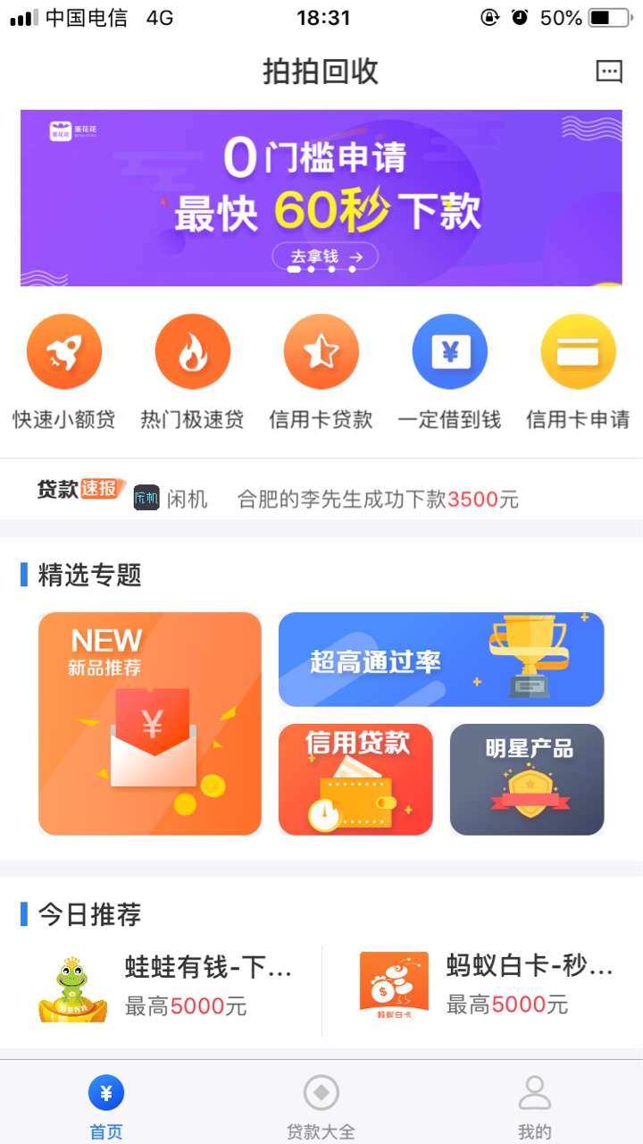 老哥们下款了1500到账1050入口看图狗分随便填不登陆支付宝无回访 ...14 / 作者:极乐 / 