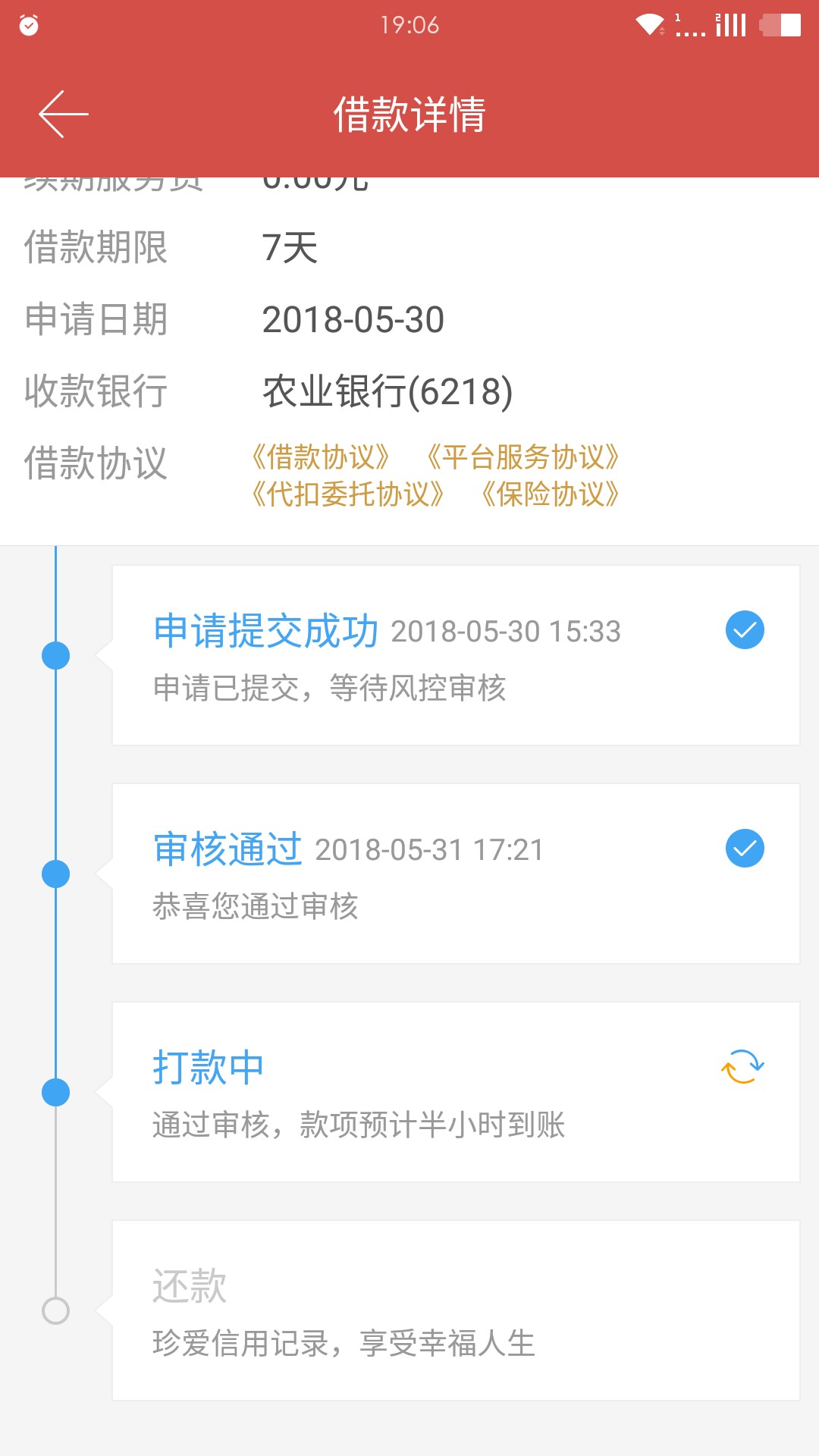 盛隆钱包，这高跑通过了多久能放款？？82 / 作者:！别跟我扯蛋 / 