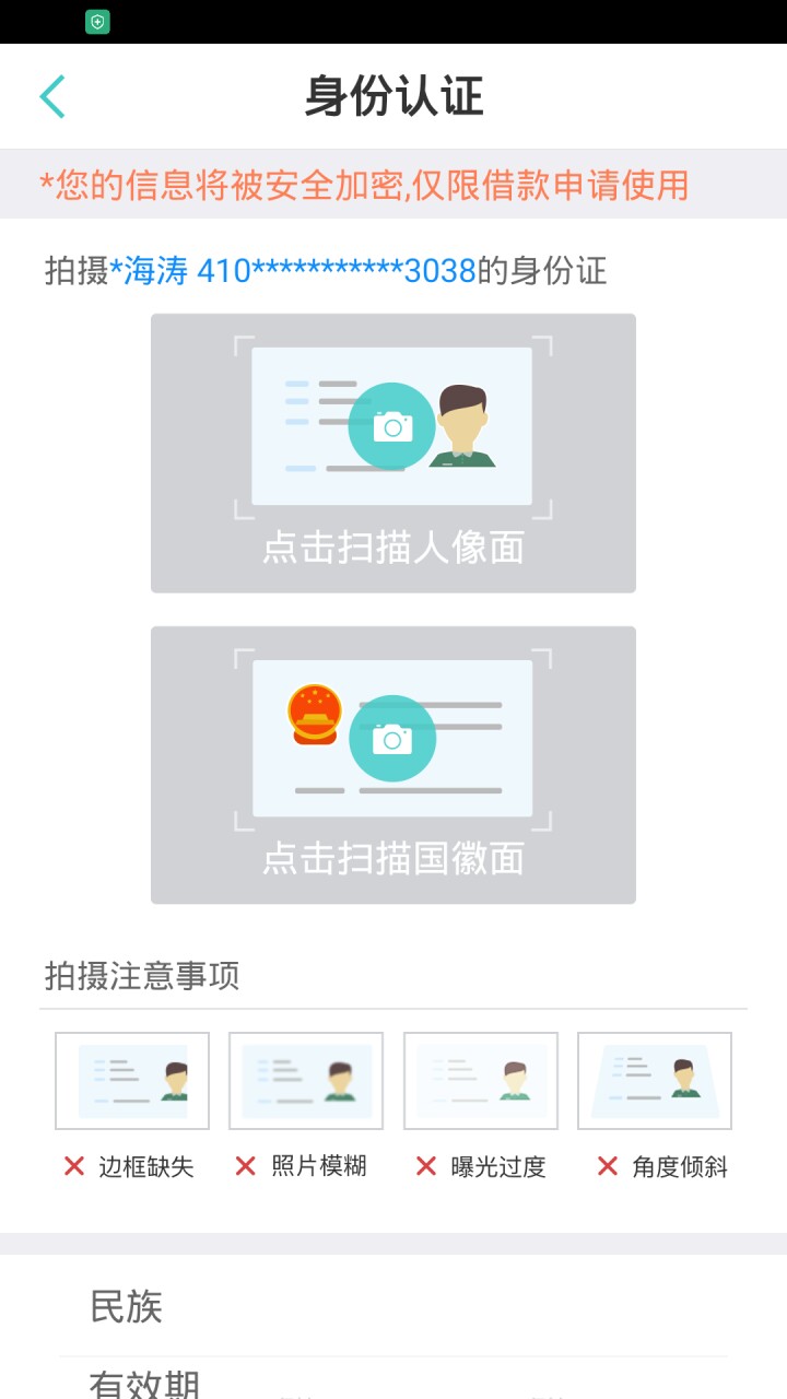 钱包易贷这么牛跟风申请，刚填了手机号收到验证码进去就知道我姓名和身份证，85 / 作者:共享经济 / 