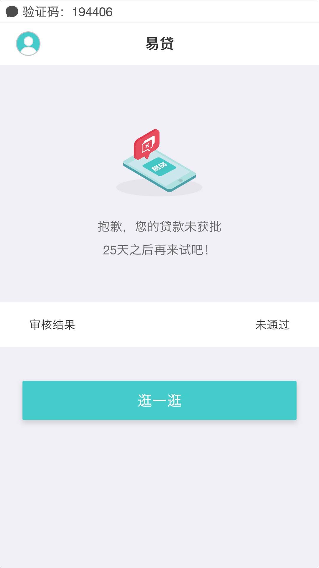 钱包易贷这么牛跟风申请，刚填了手机号收到验证码进去就知道我姓名和身份证，4 / 作者:想上岸呀 / 