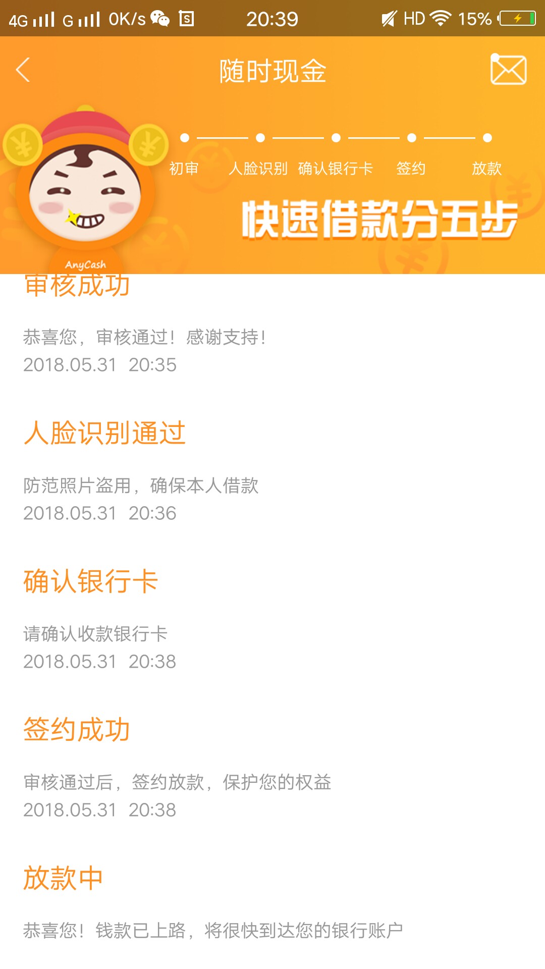 随时现金二次贷，猫花花，不要芝麻，没有回访，到账30分...10 / 作者:孤岛的鲸 / 