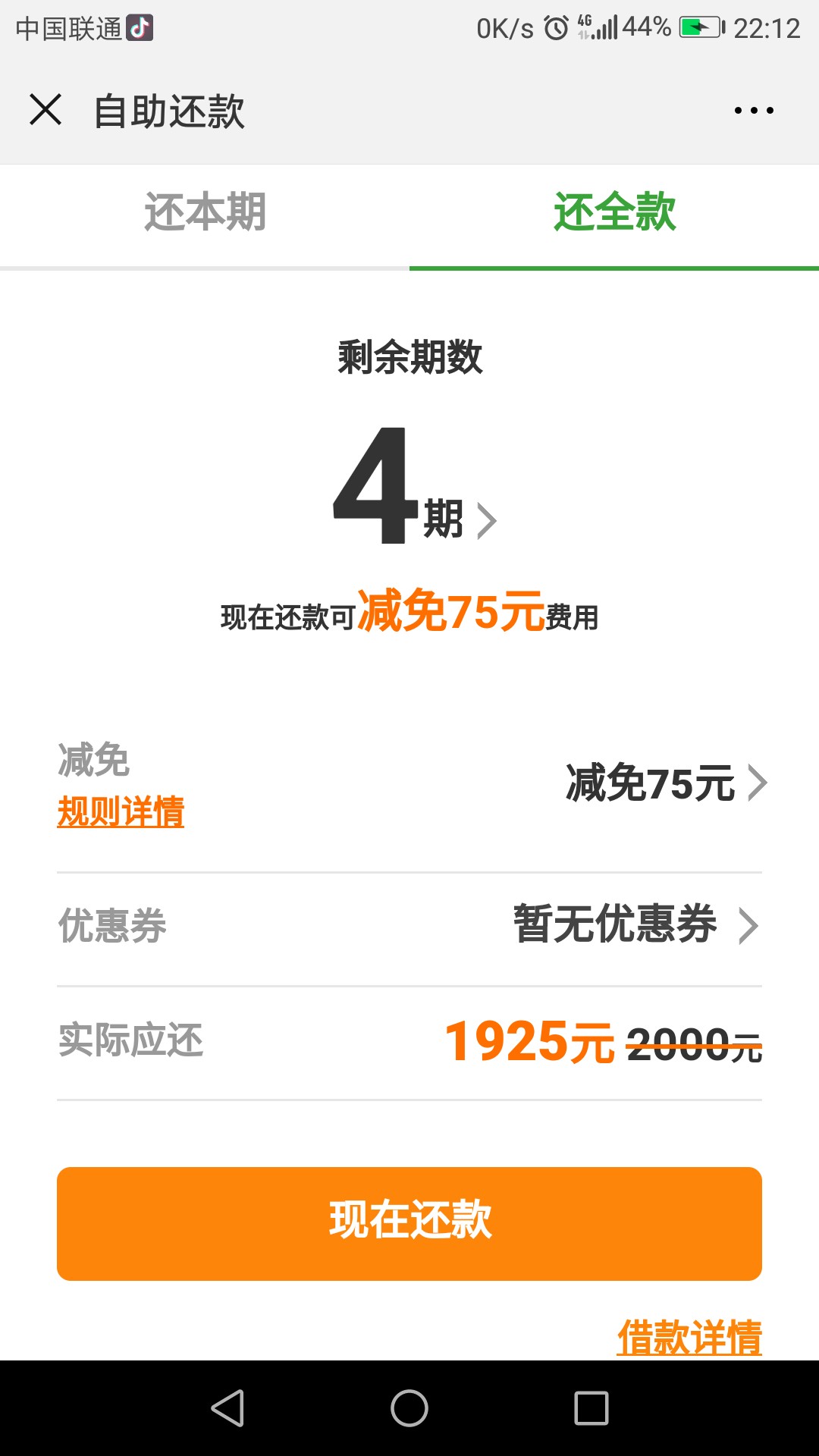 现金巴士现金巴士去年黑卡5000额度，现在还了8期，还有四期提前还会不会套路16 / 作者:哒哒已大大 / 