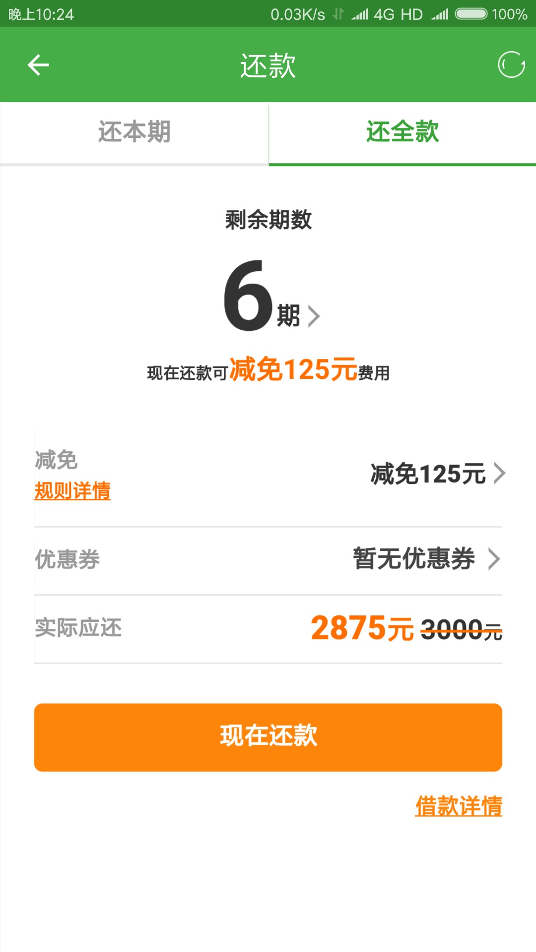 现金巴士现金巴士去年黑卡5000额度，现在还了8期，还有四期提前还会不会套路23 / 作者:A-清风 / 