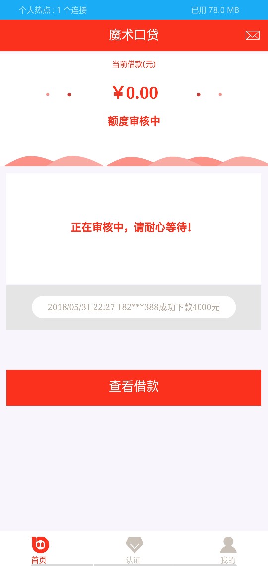 老哥们下款了1500到账1050入口看图狗分随便填不登陆支付宝无回访 ...10 / 作者:小丢丢吖 / 
