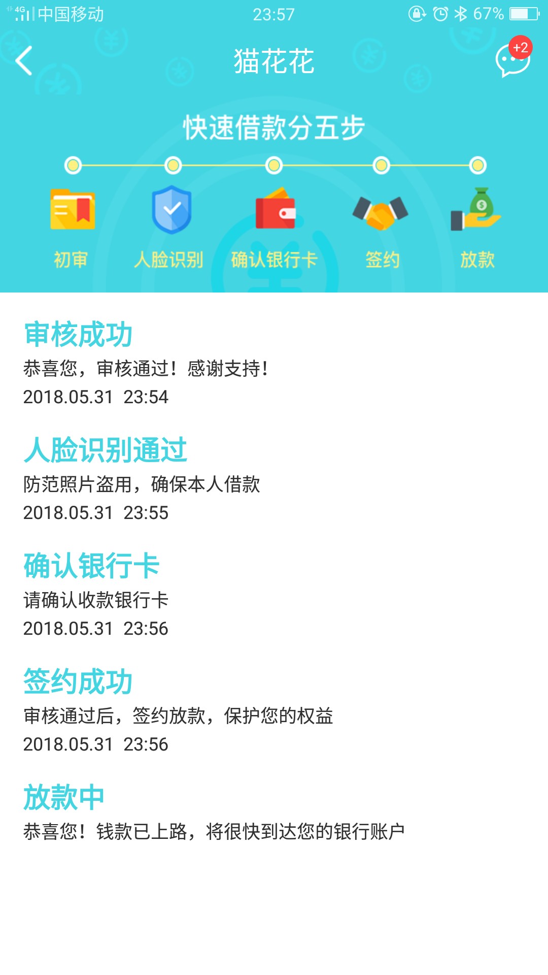 随时现金二次贷，猫花花，不要芝麻，没有回访，到账30分...0 / 作者:夜长梦多 / 