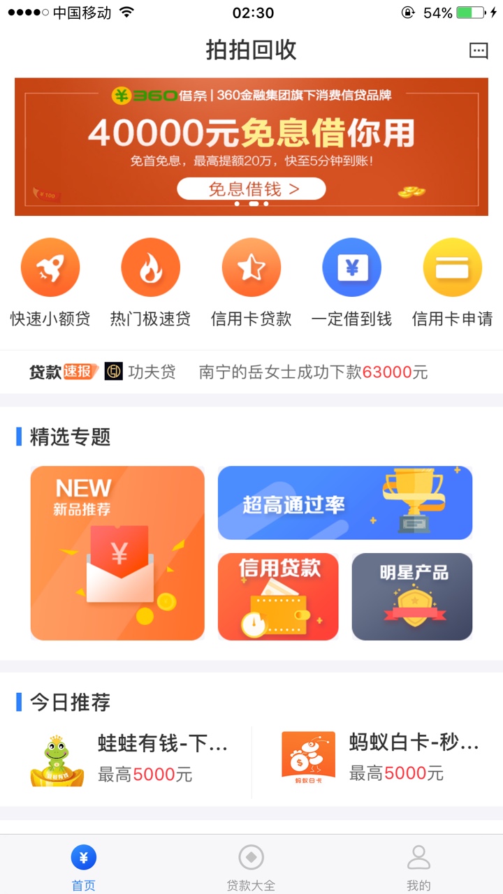 老哥们下款了1500到账1050入口看图狗分随便填不登陆支付宝无回访 ...26 / 作者:aa故事 / 