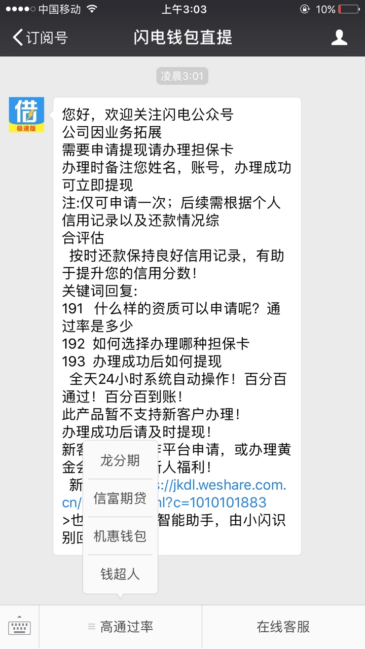 闪电借款稳如泰山之前好多老哥发过，买担保卡秒下，确实是真的，现在才有空发51 / 作者:上岸就快了 / 
