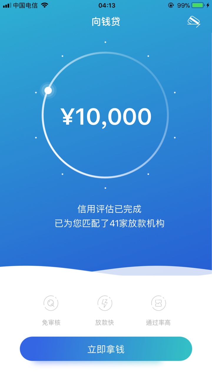 暖薪贷这玩意点击一次计算额度涨了一千多？62 / 作者:莫相识ｉ / 