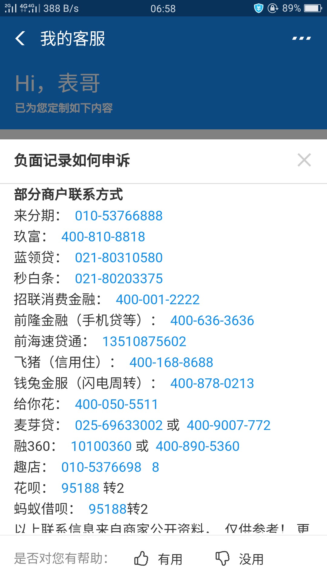 负面申诉成功，狗分涨了57分86 / 作者:表哥呀 / 