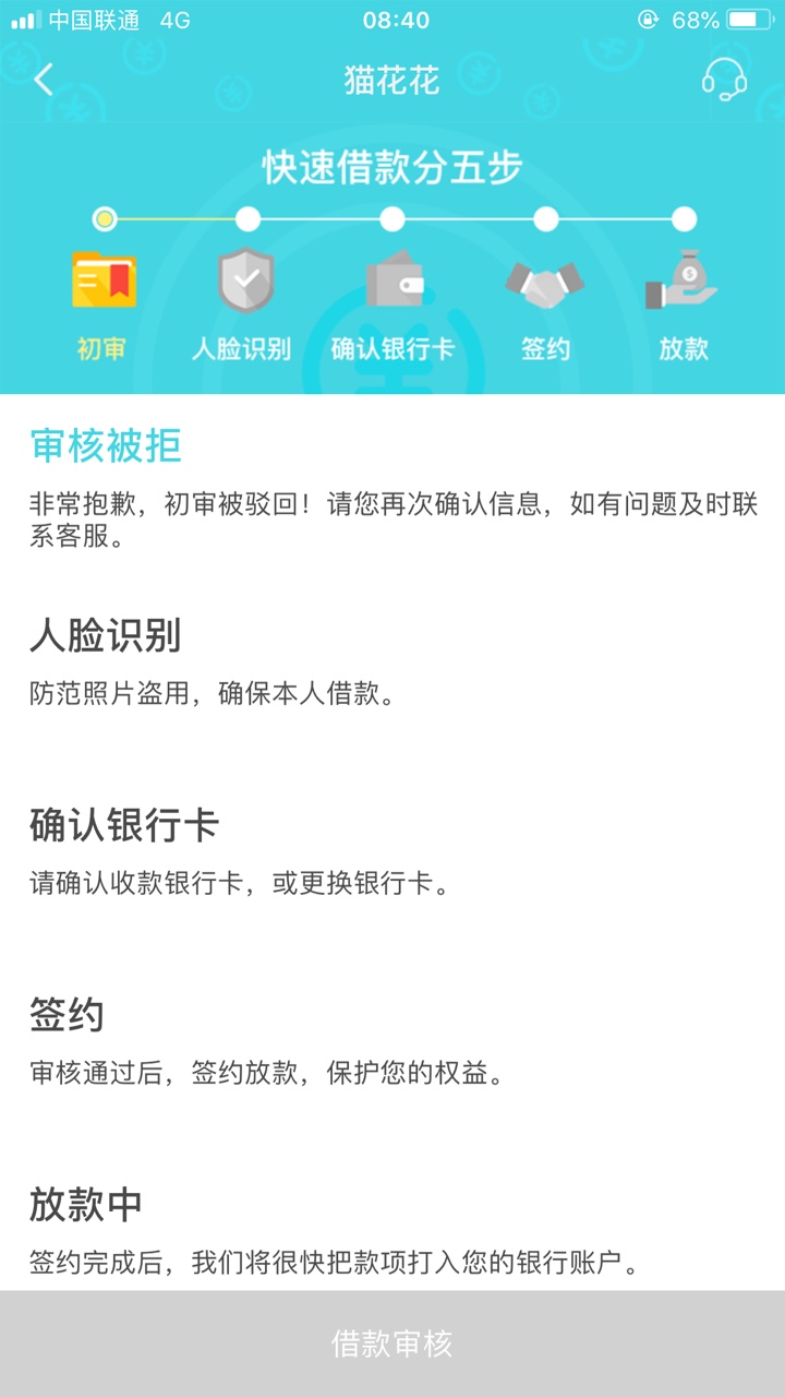 随时现金二次贷，猫花花，不要芝麻，没有回访，到账30分...9 / 作者:白白白白白白白 / 