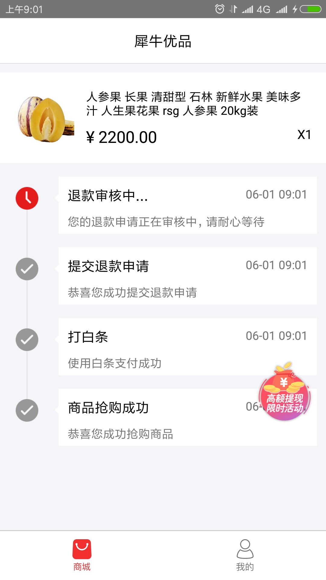 犀牛优品意外到账，看见有介绍的，就试了试，无回访，1000到手750，14天的 ...55 / 作者:名单 / 