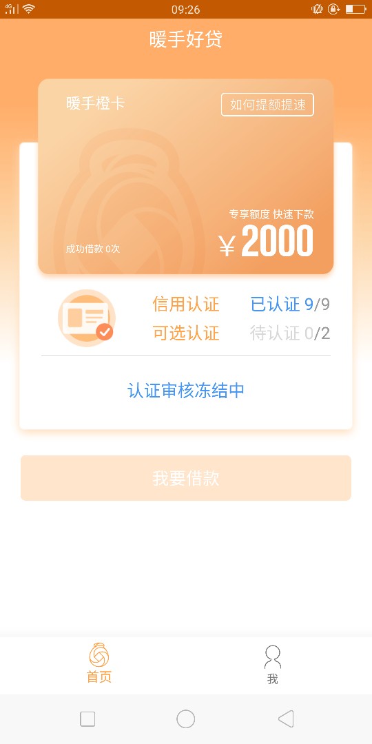 暖手好贷这样怎吗，借款还要审核？暖手好贷这样怎吗，借款还要审核？

99 / 作者:不伦不类很正经 / 