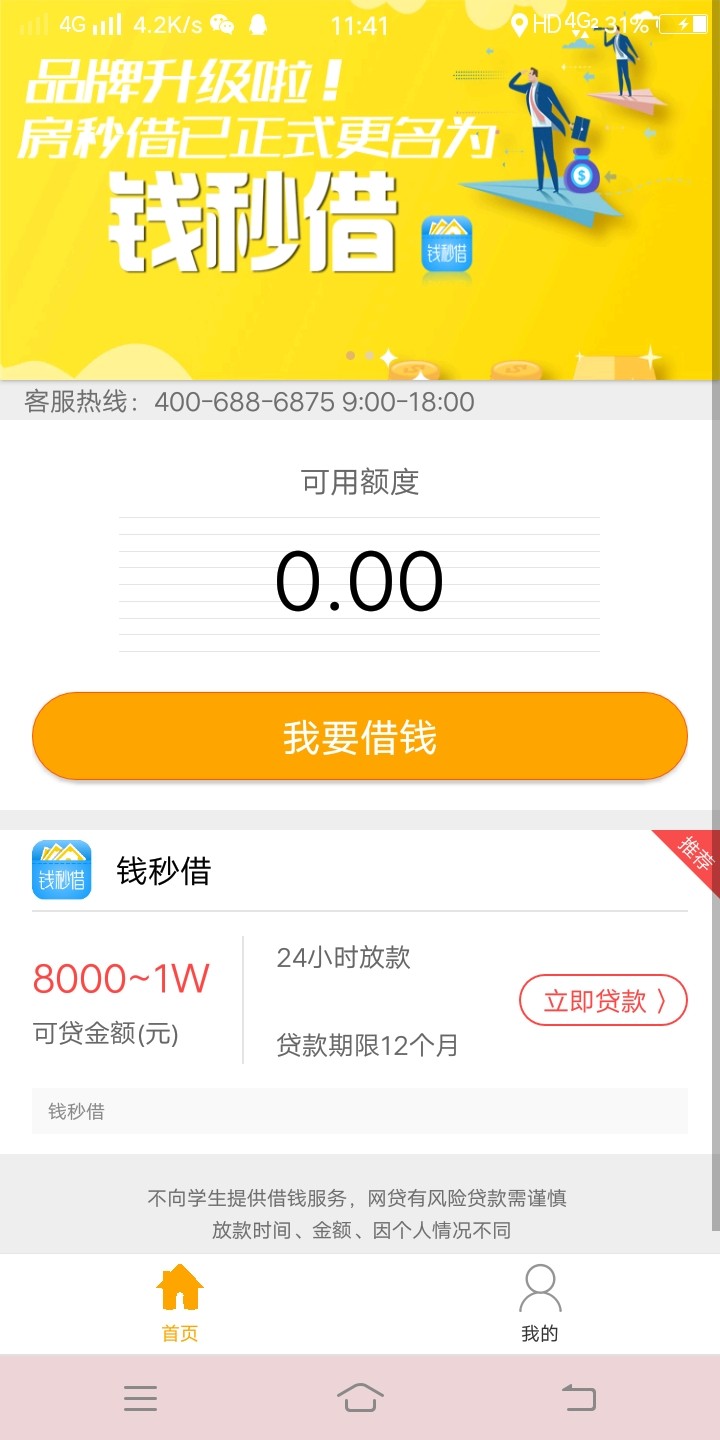 房秒借有多少老哥是28号签约的，有接到回访的吗？是不是凉了

61 / 作者:皓皓晨 / 
