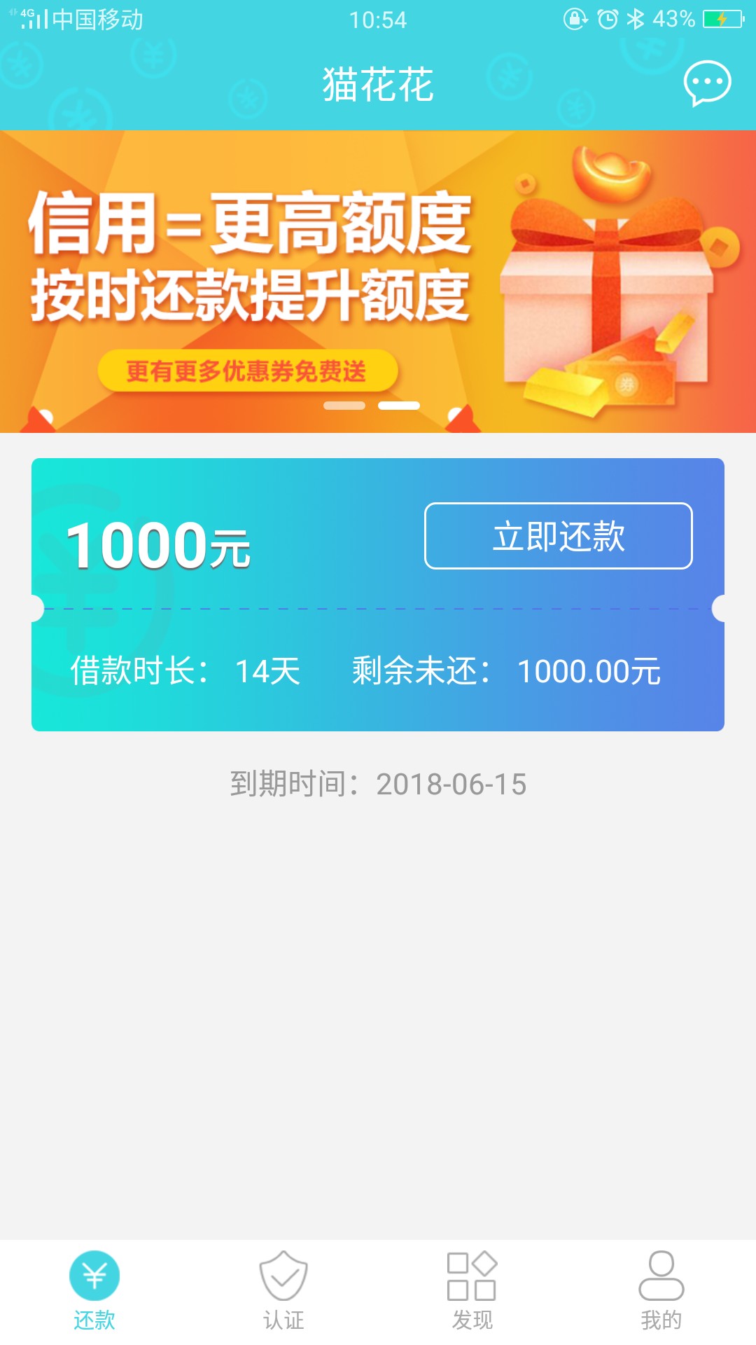 随时现金二次贷，猫花花，不要芝麻，没有回访，到账30分...18 / 作者:夜长梦多 / 