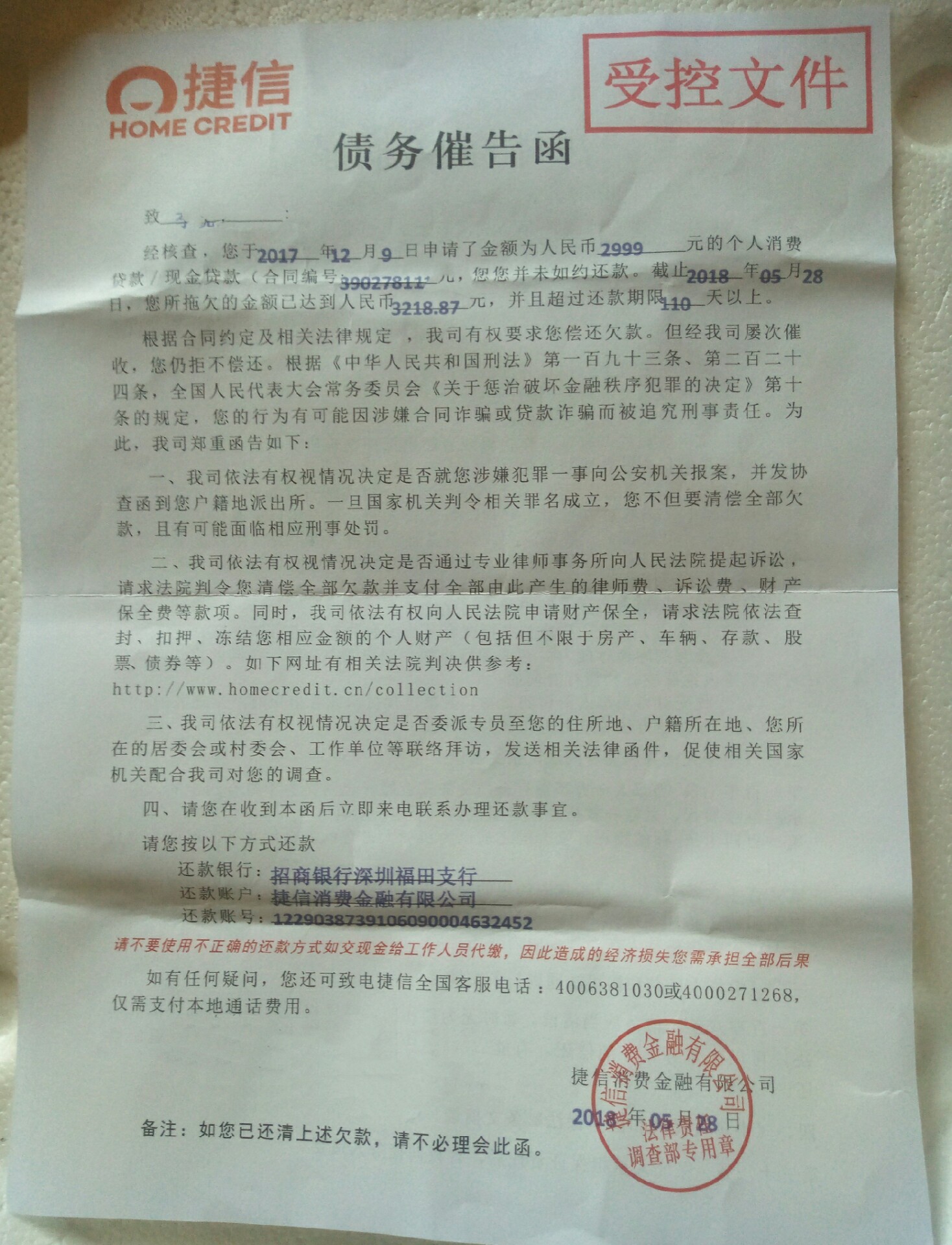昨天下午被捷信上门催收了   是当地送来了催函件  是手机分期   我只还了两期65 / 作者:风中的羽翼 / 