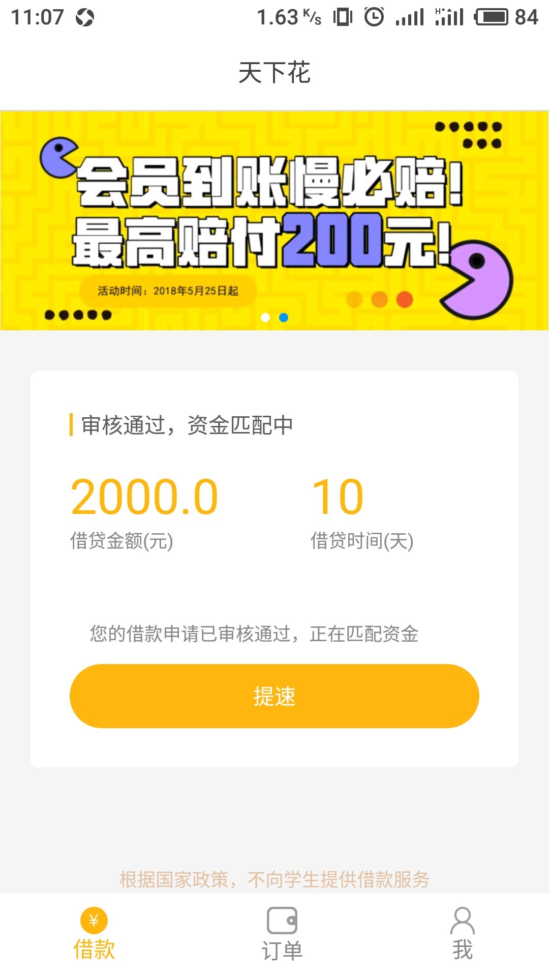 用过的来，是不是买了会员秒下？口子天下花


77 / 作者:jj_ / 