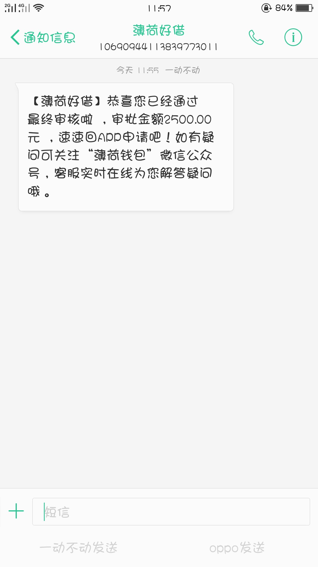 感谢薄荷好借，只要你下款我一定会好好地养着你的。楼下说是托？的可以滚了， ...54 / 作者:小旺2 / 