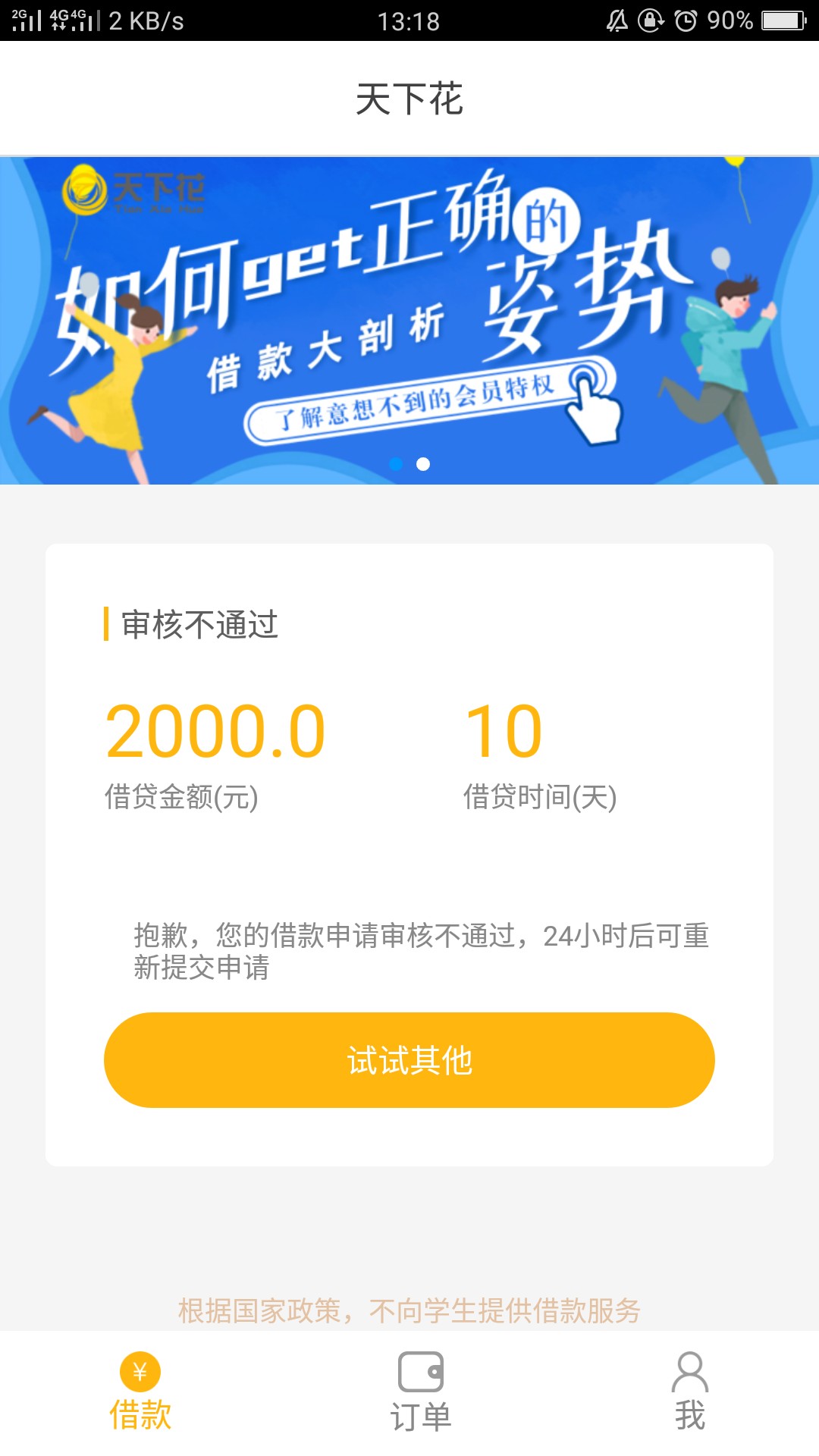 用过的来，是不是买了会员秒下？口子天下花


50 / 作者:表哥呀 / 
