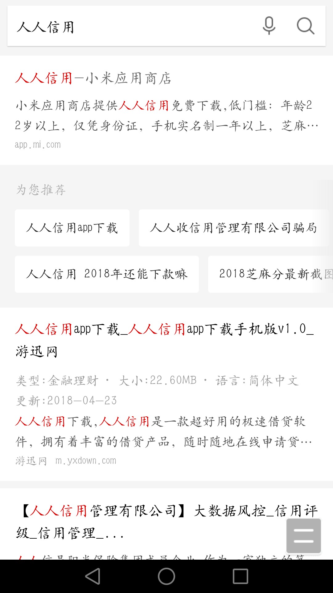 人人信用通过，分享给老哥们需要芝麻分，我592，填完资料5分钟回访本人，很好88 / 作者:星辰夜槿 / 