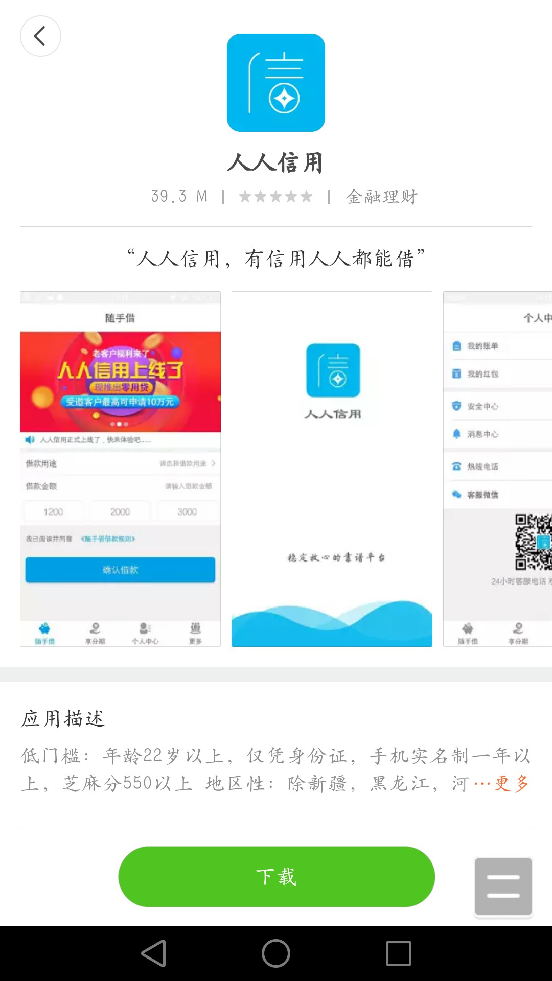 人人信用通过，分享给老哥们需要芝麻分，我592，填完资料5分钟回访本人，很好76 / 作者:星辰夜槿 / 