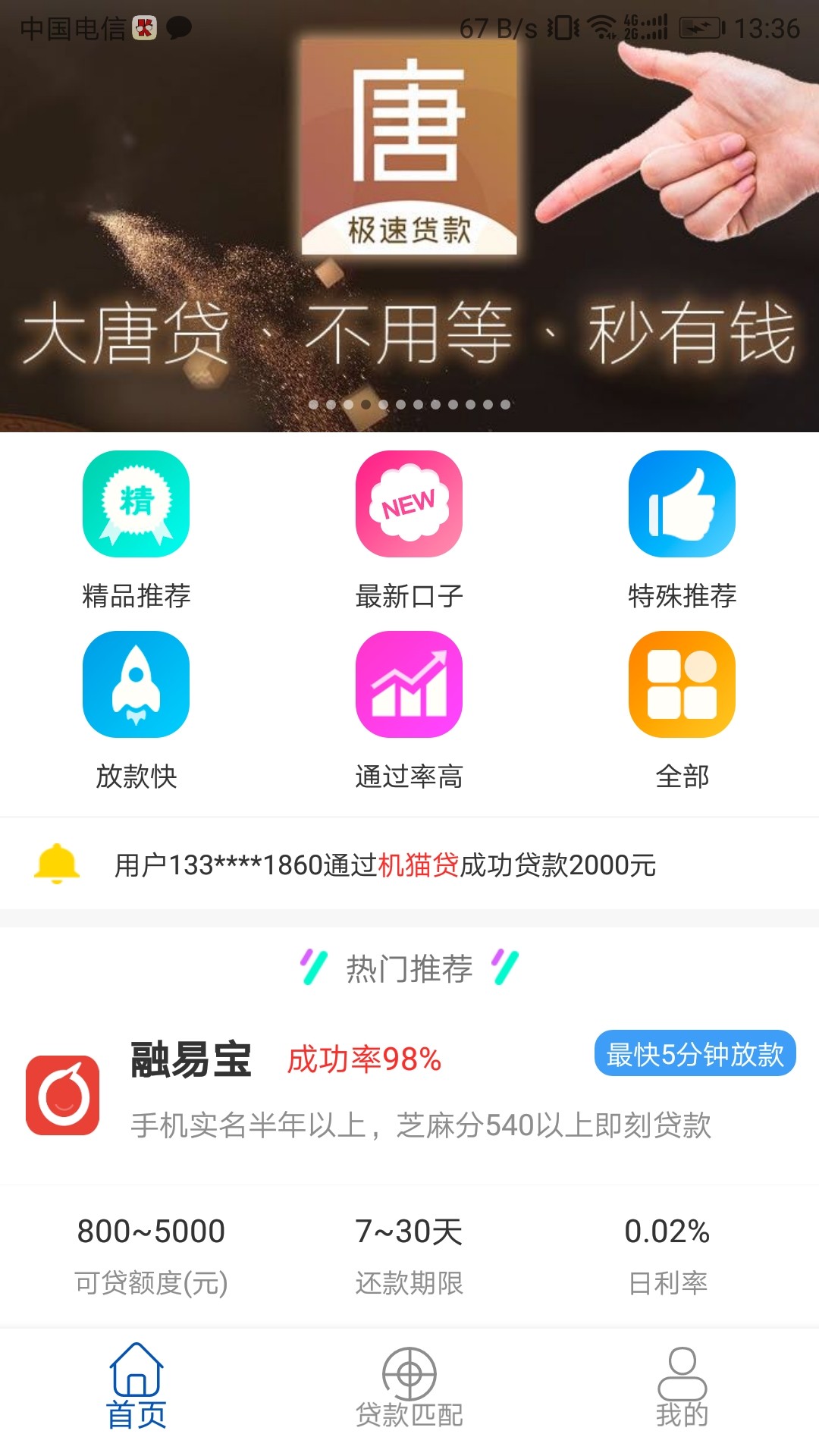 人人信用通过，分享给老哥们需要芝麻分，我592，填完资料5分钟回访本人，很好43 / 作者:看看啊 / 