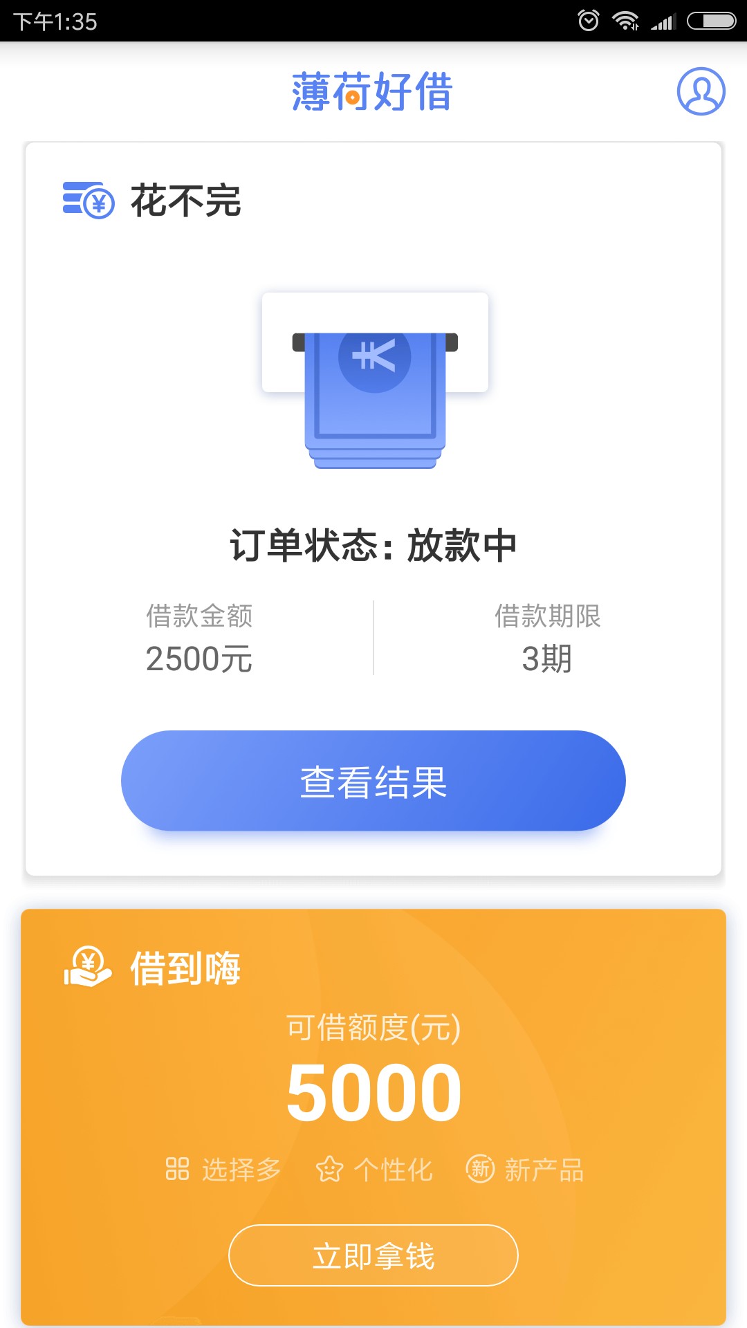 薄荷好借无回访放款中稳吗？昨晚申请的。一直等不到回访。突然来短信过了终审13 / 作者:西方一粒子 / 