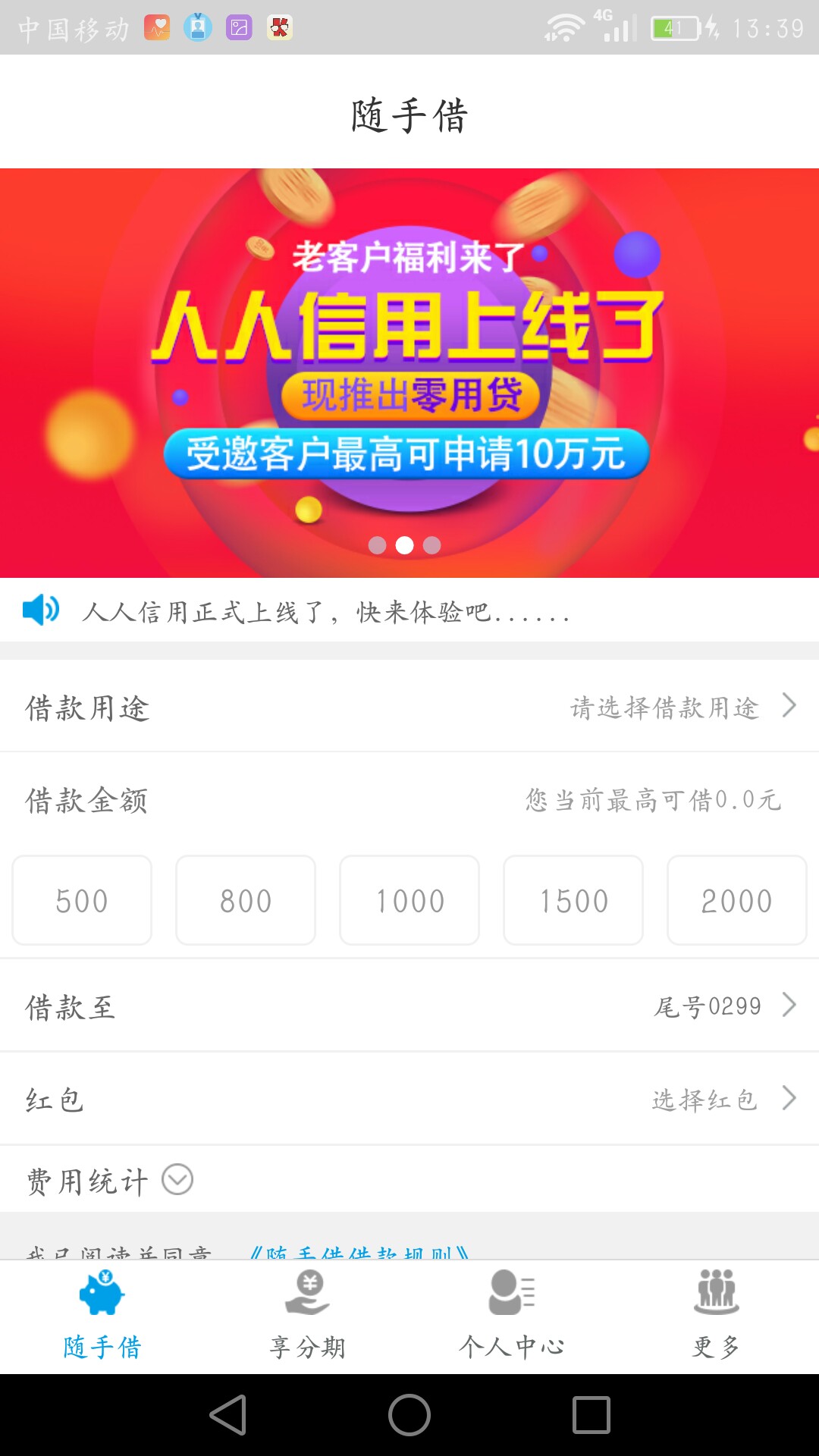 人人信用通过，分享给老哥们需要芝麻分，我592，填完资料5分钟回访本人，很好55 / 作者:星辰夜槿 / 