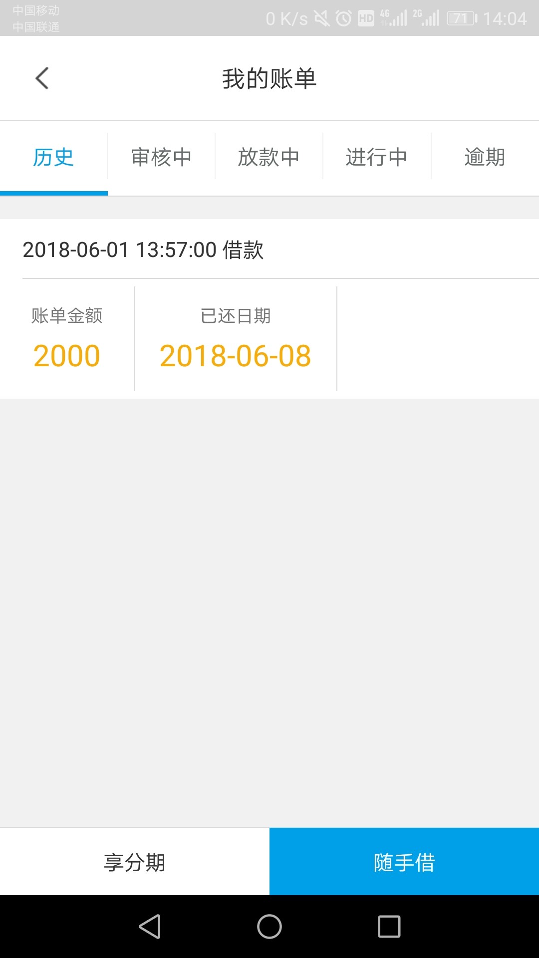 人人信用通过，分享给老哥们需要芝麻分，我592，填完资料5分钟回访本人，很好7 / 作者:！？。 / 