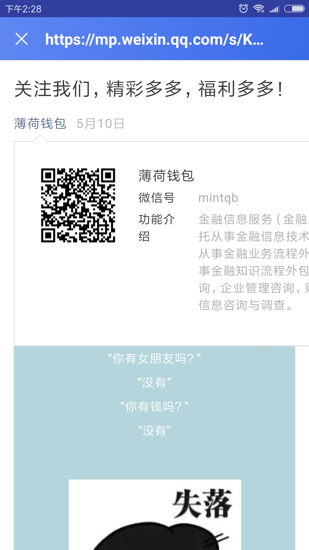 薄荷好借无回访放款中稳吗？昨晚申请的。一直等不到回访。突然来短信过了终审85 / 作者:西方一粒子 / 