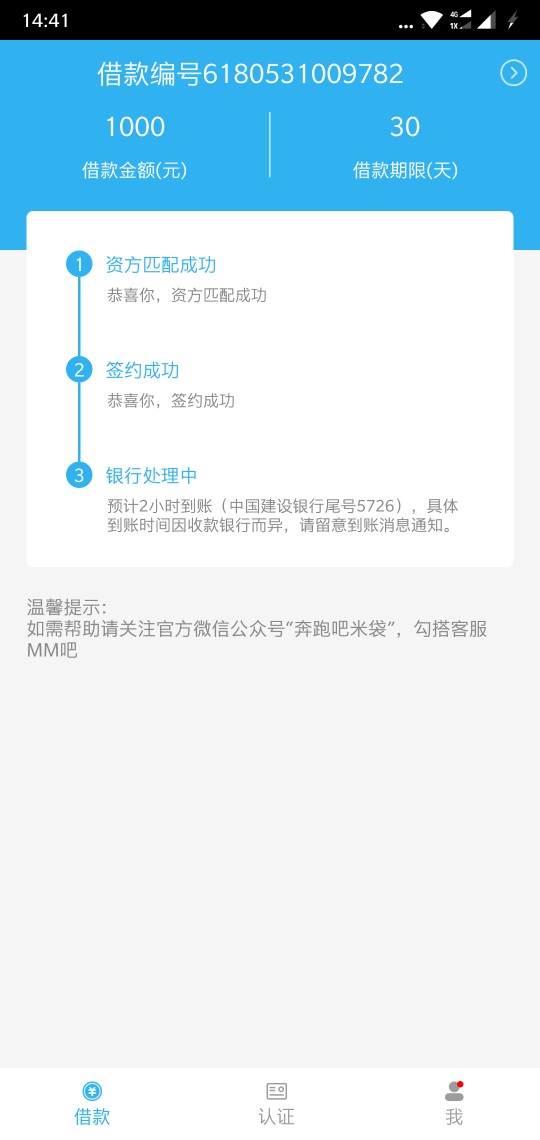 米袋放款多久，交199会员，不会是骗子吧
76 / 作者:༺W-fool༻ / 