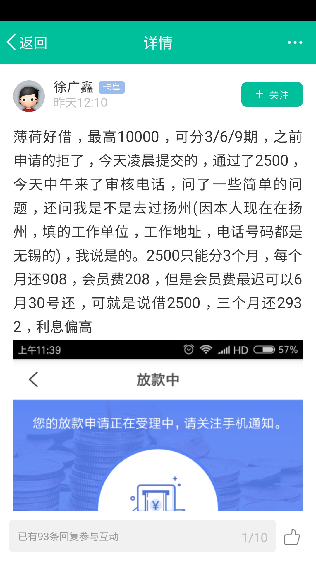 薄荷好借，最高10000，可分369期，之前申请的拒了，今天凌晨提交的，通过了 ...69 / 作者:撸大师123 / 