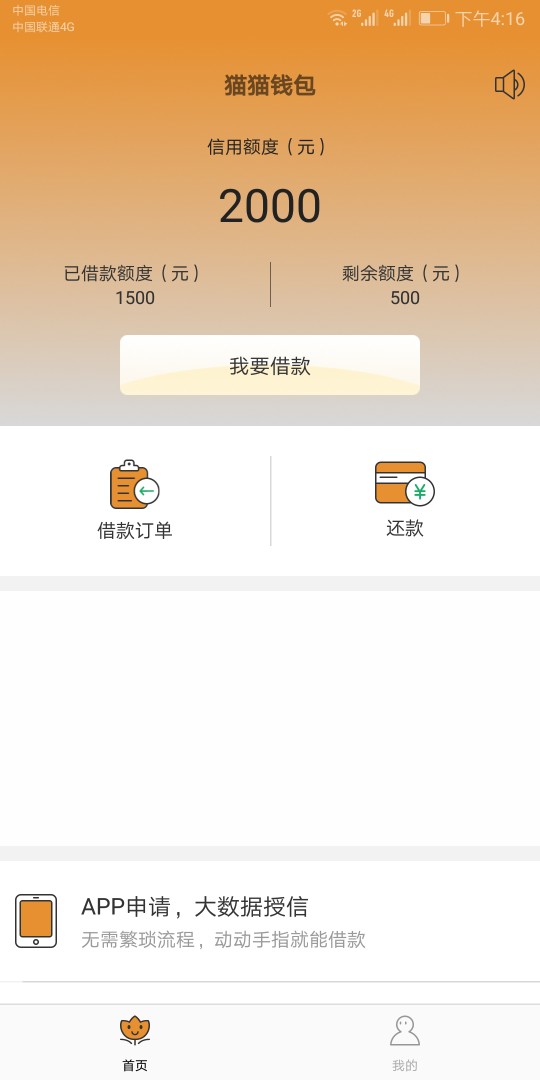 猫猫钱包放款了兄弟们 快上啊下午申请的，注册到下款不到半小时，有浙江号码42 / 作者:卡农人人发 / 