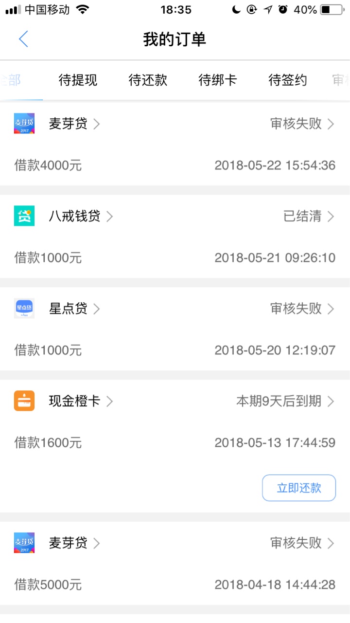 现金白卡-麦芽贷 秒过老哥们，能到账吗？
之前申请过好几次都拒绝了，这次还93 / 作者:绿茶。 / 